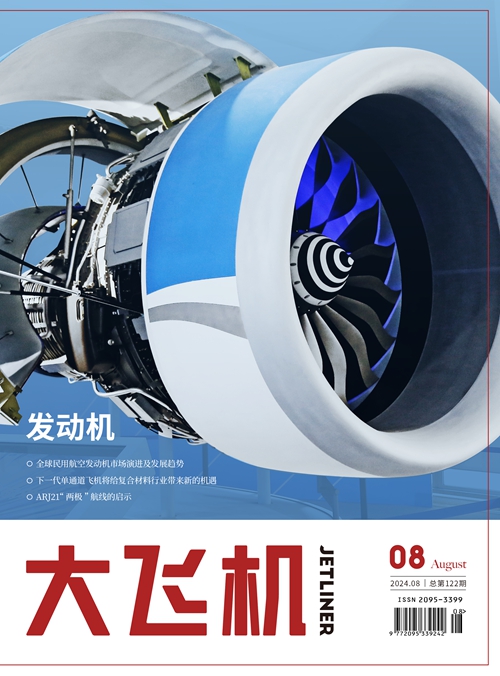 2024年《大飛機(jī)》雜志第8期